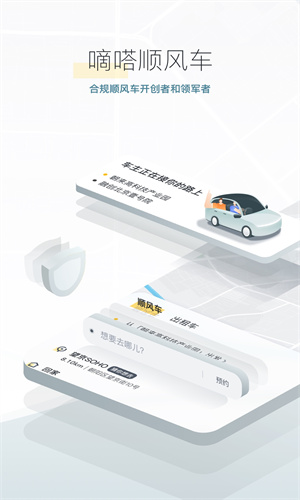 嘀嗒出行顺风车车主版