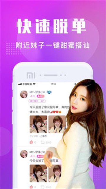 陌趣交友旧版本