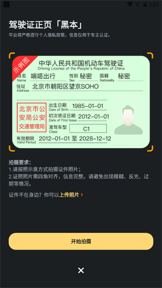 嘀嗒出行顺风车车主版
