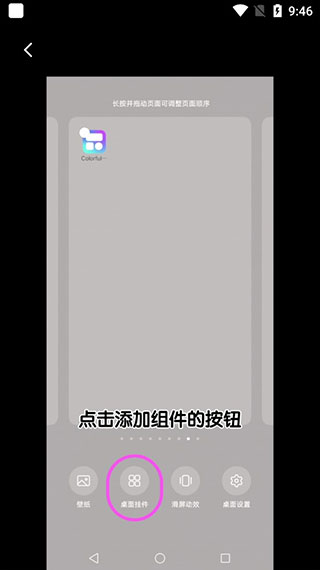 Colorful Widget安卓