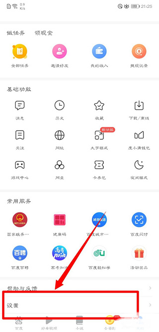 百度极速版官方正版