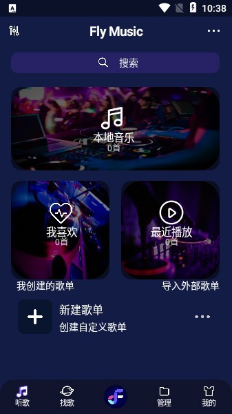 fly音乐app