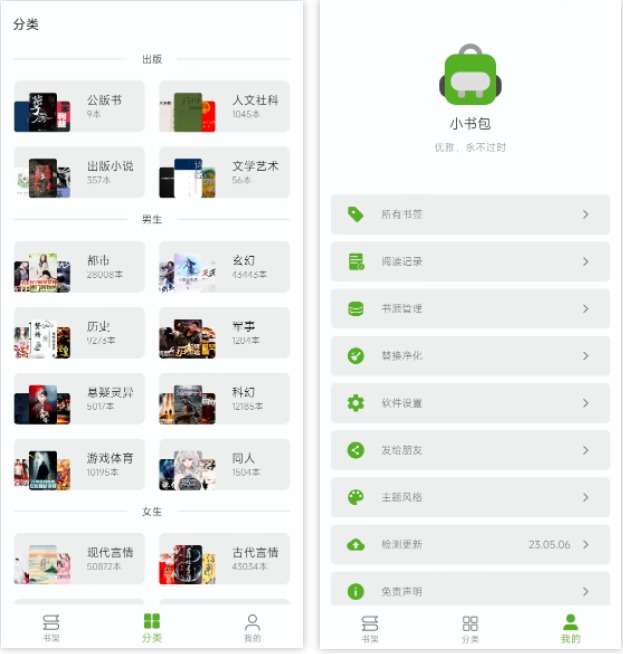 小书包免费版