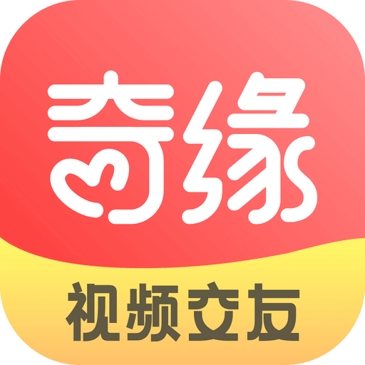 奇缘交友