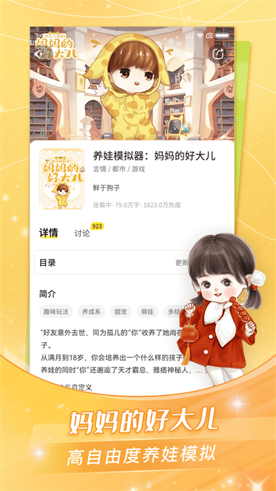 点点穿书官方正版
