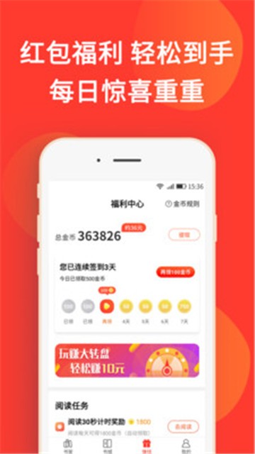 火山小说app