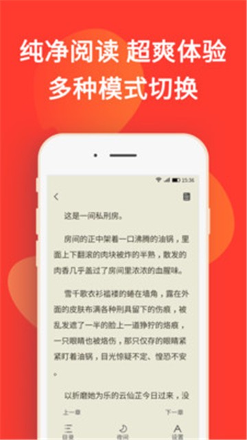 火山小说app