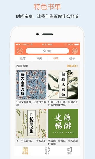百听听书官网版
