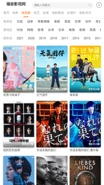 福音影视app