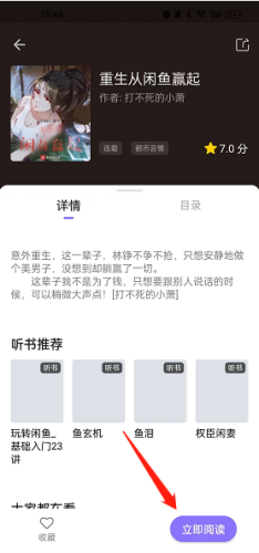飞韵听书安卓版