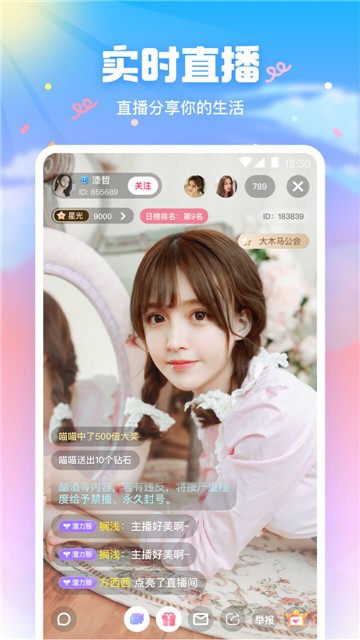 春雨app直播