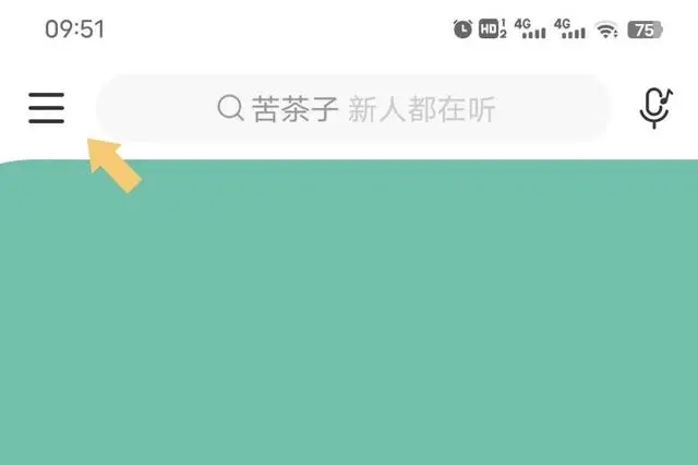 网易云音乐黑莓版