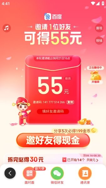 百度极速版官方正版