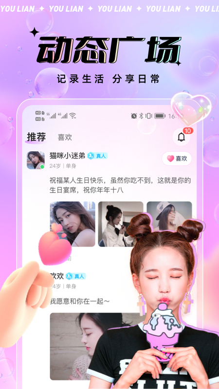 友恋交友