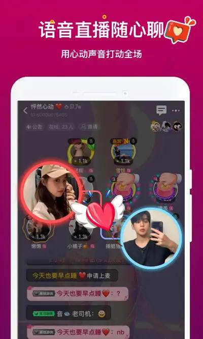 音遇app