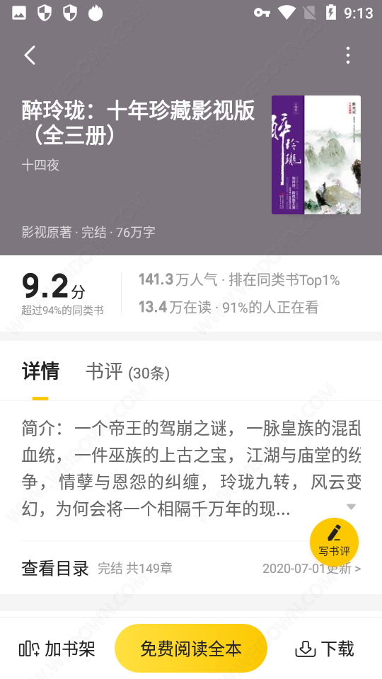 七猫小说永久会员版