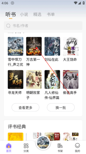 飞韵听书安卓版