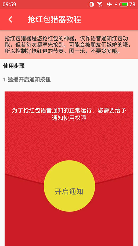 自动抢红包软件