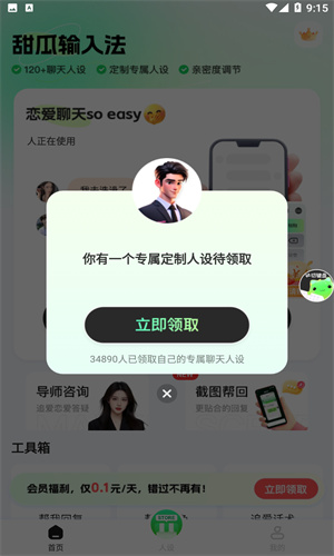 甜瓜输入法免费版
