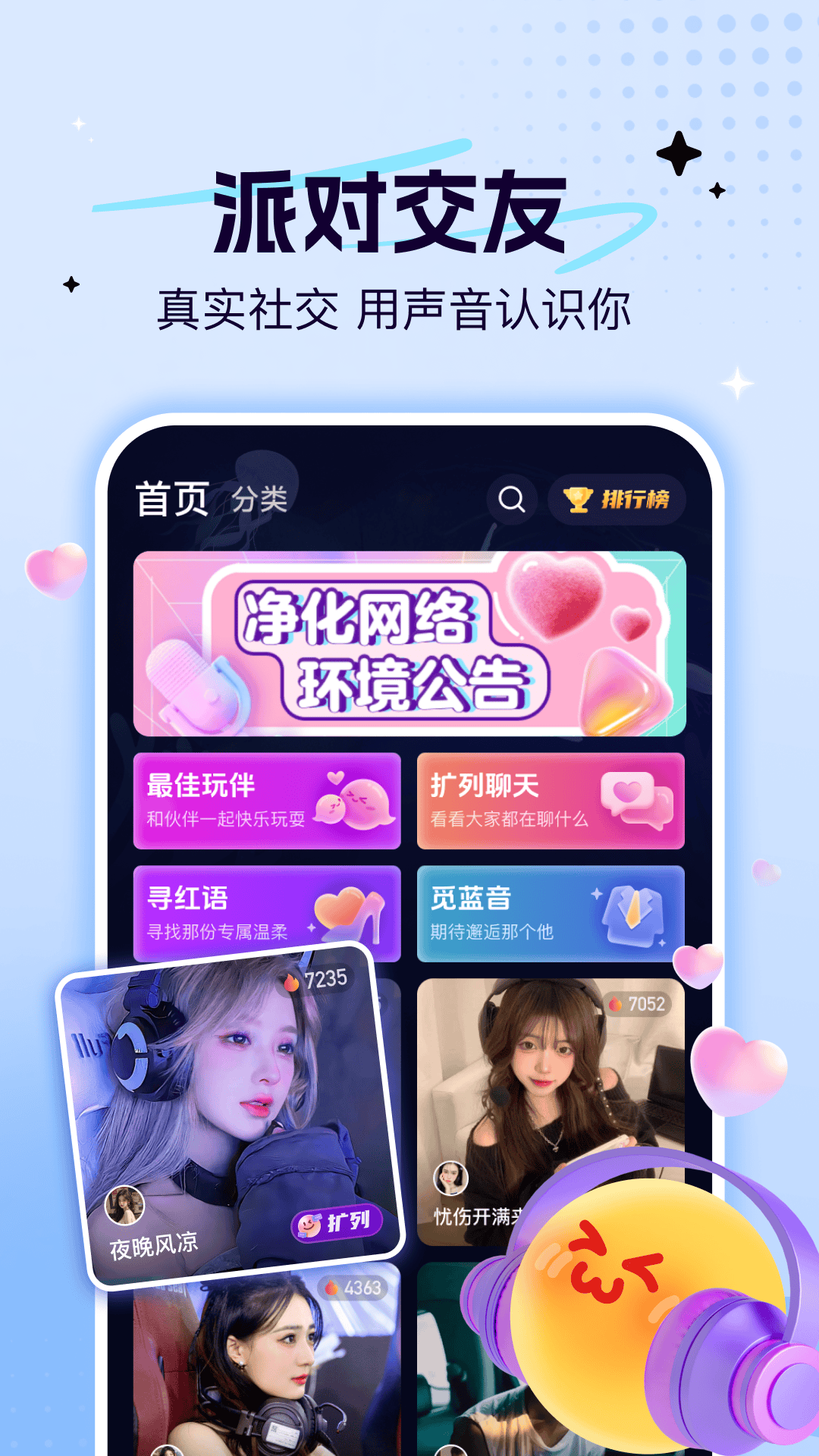 贝贝语音安卓版