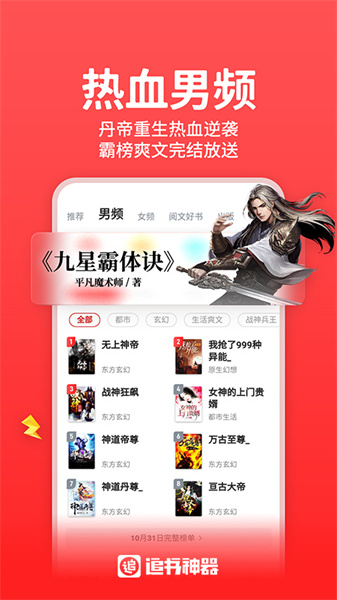 追书神器永久免费版