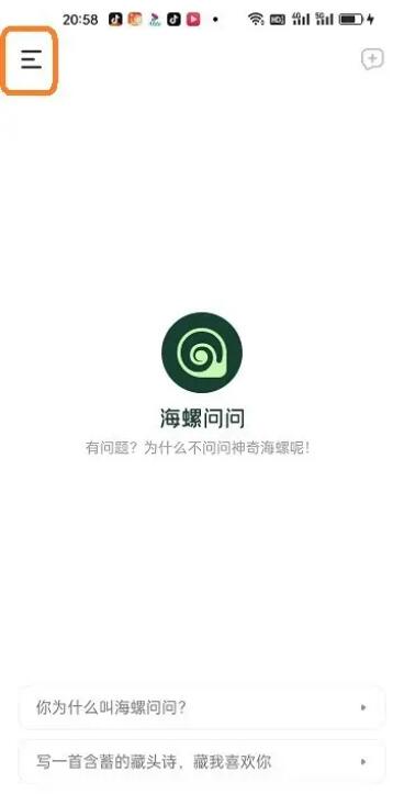 海螺AI软件