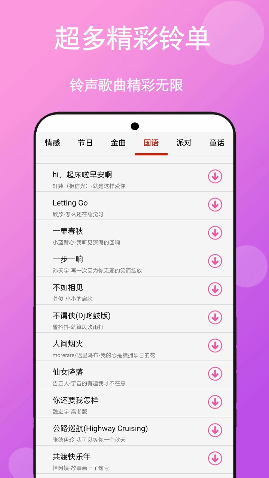 快听免费音乐大全