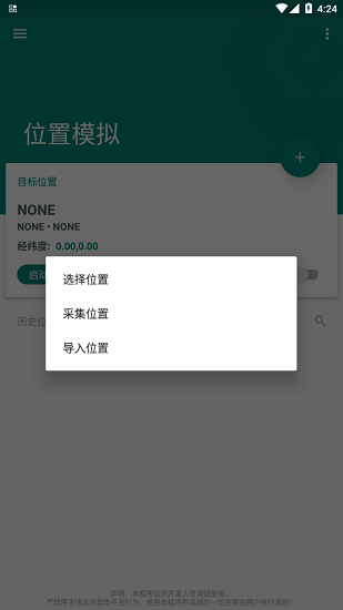 Fake Location定位软件