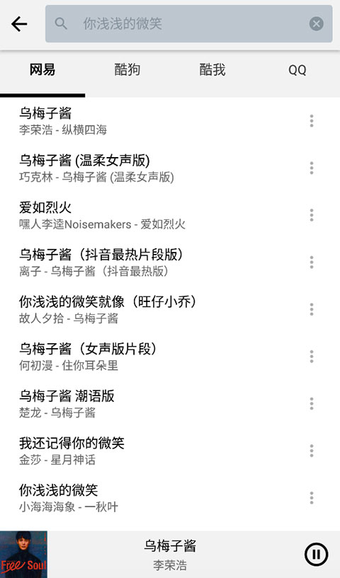 Listen1音乐软件使用教程