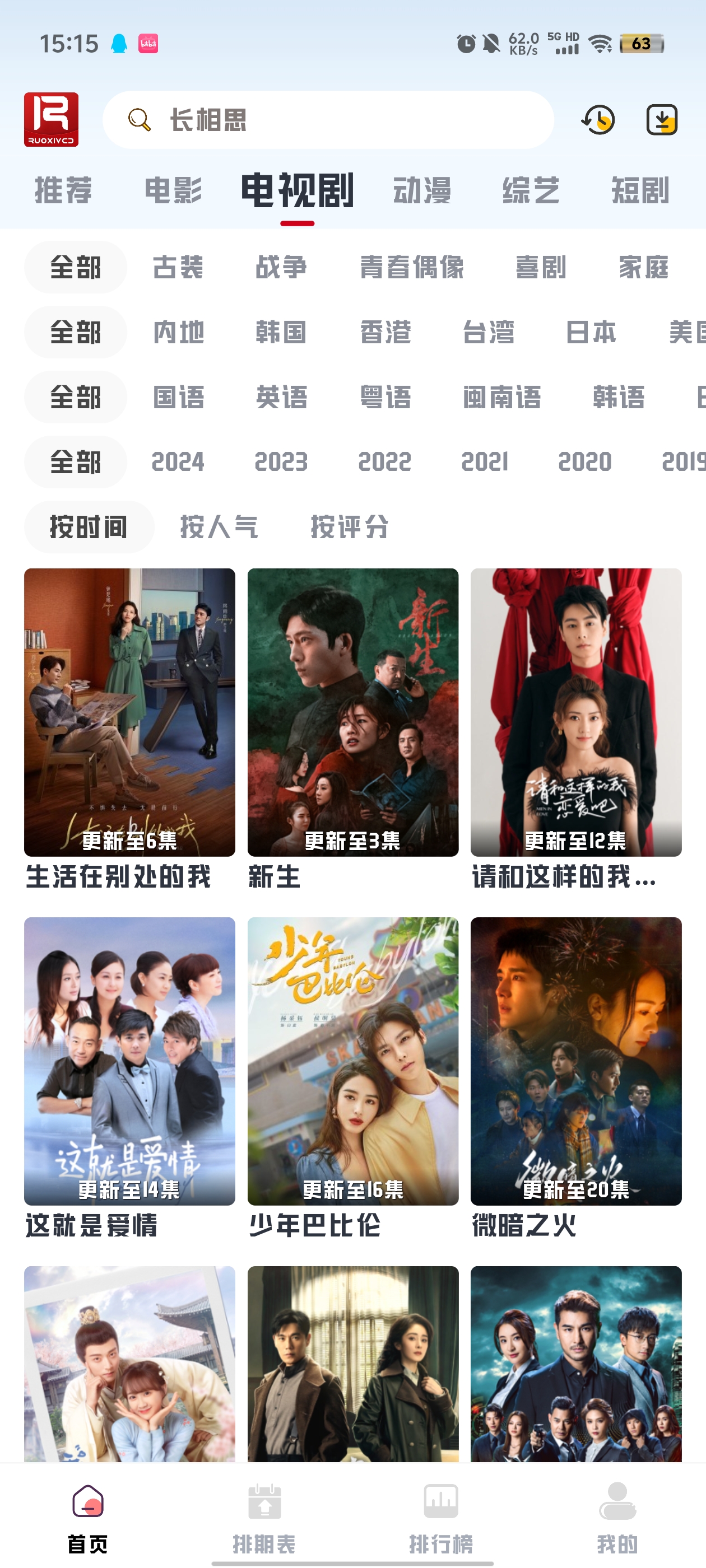 若惜追剧无广告版免费