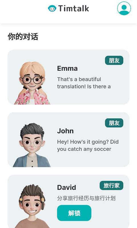 Timtalk口语