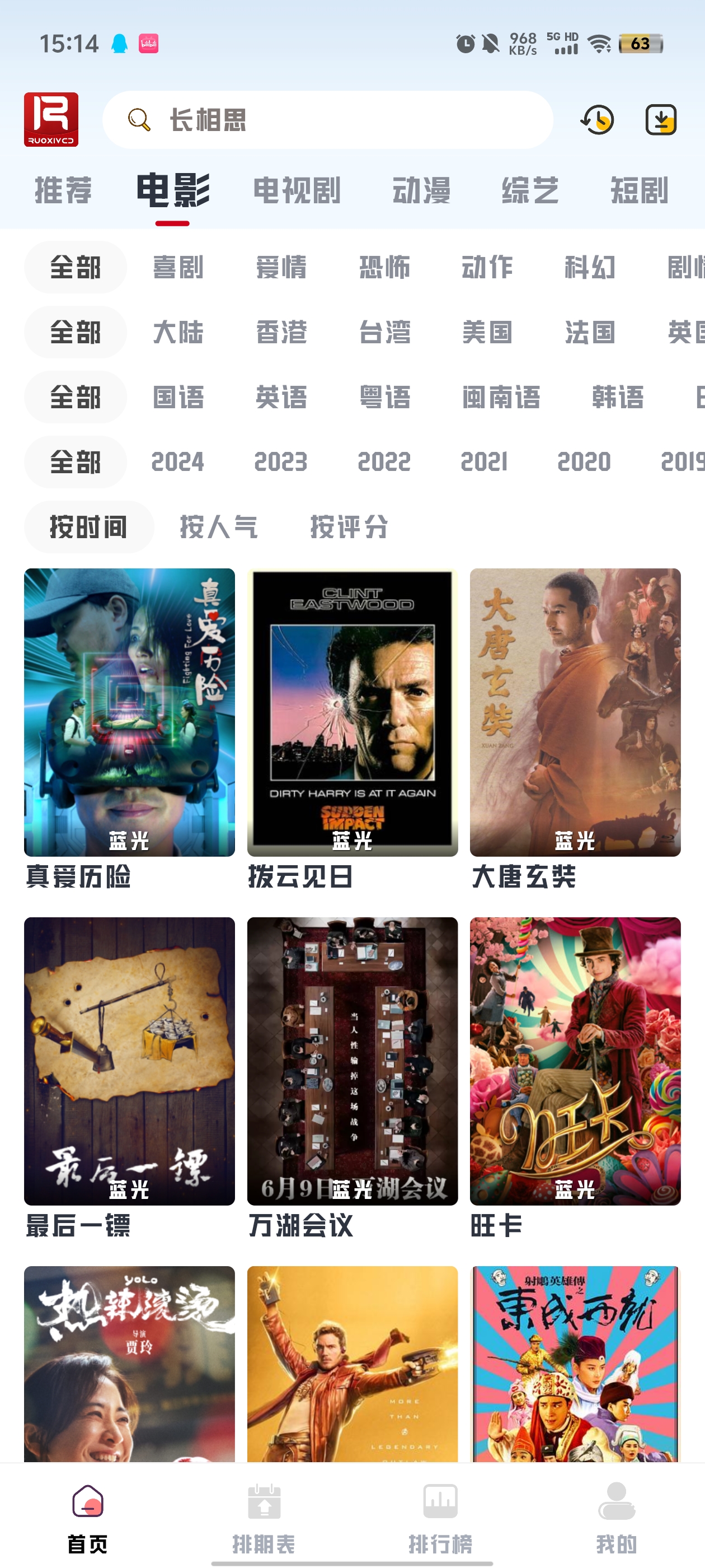 若惜追剧无广告版免费