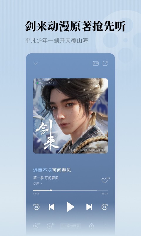 懒人听书免登录