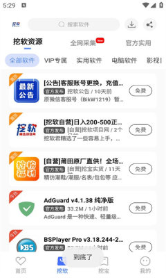 挖软app