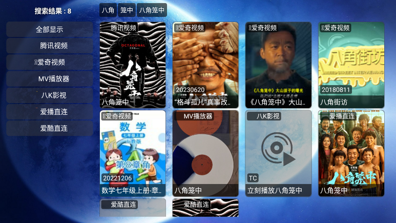 宇宙影视盒子手机版