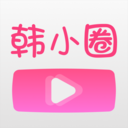 韩小圈韩剧app