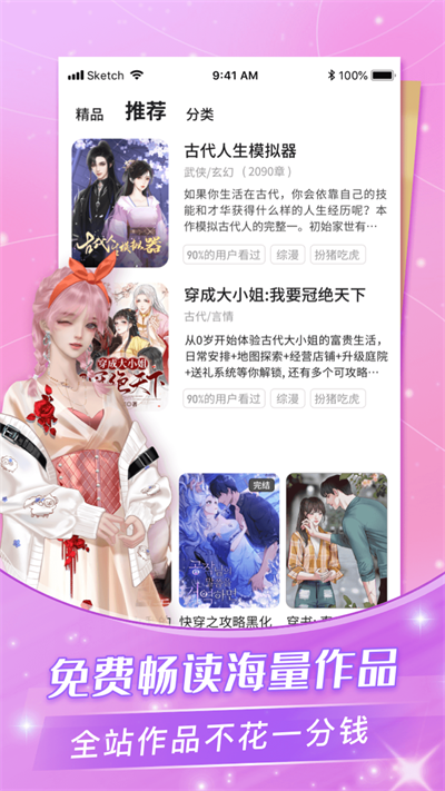 点点穿书官方正版