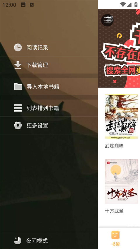 鸠摩搜书官方正版