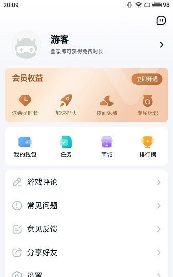870游戏盒免费