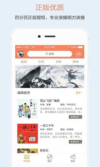 百听听书官网版