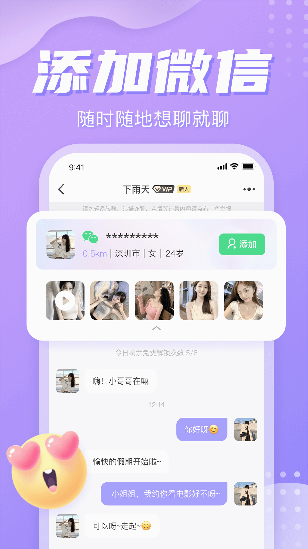 星期8交友