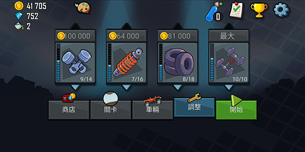 登山赛车1原版