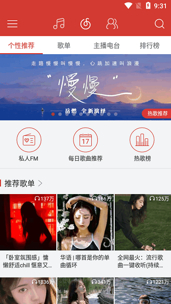 网易云音乐黑莓版