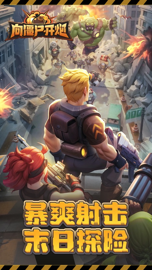 向僵尸开炮无限金币无限钻石版