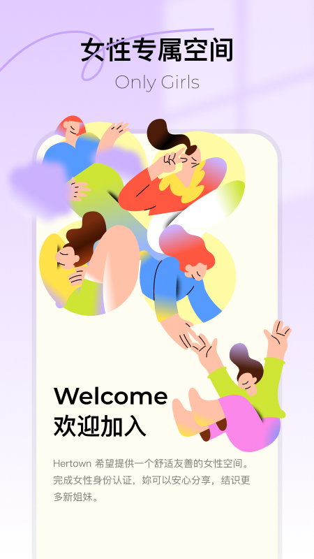 Hertown官网