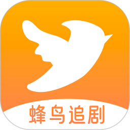 蜂鸟追剧免费