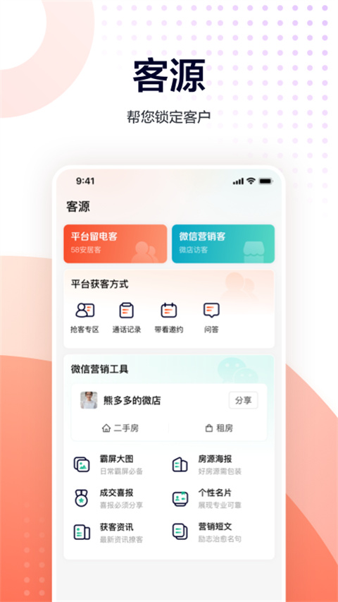 移动经纪人