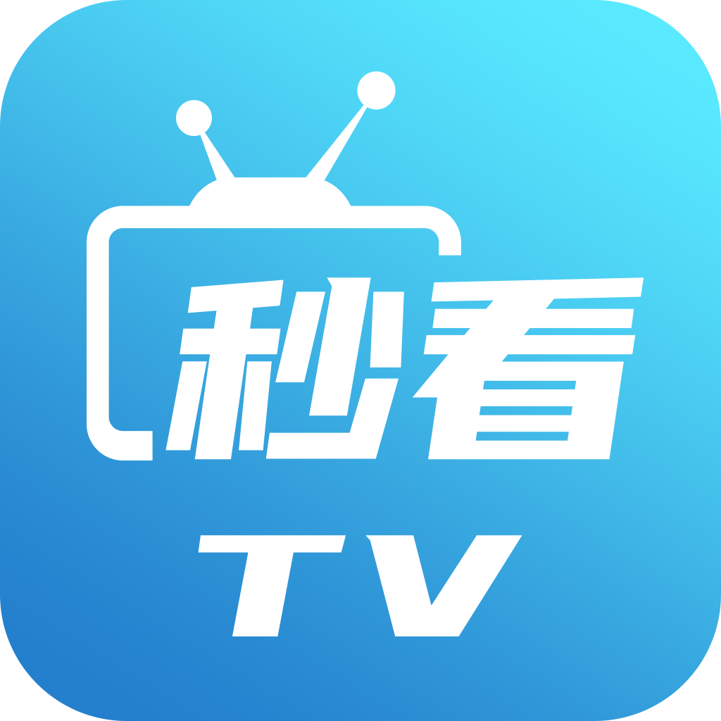 秒看电视TV版