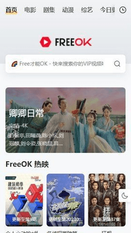 freeOK追剧卷