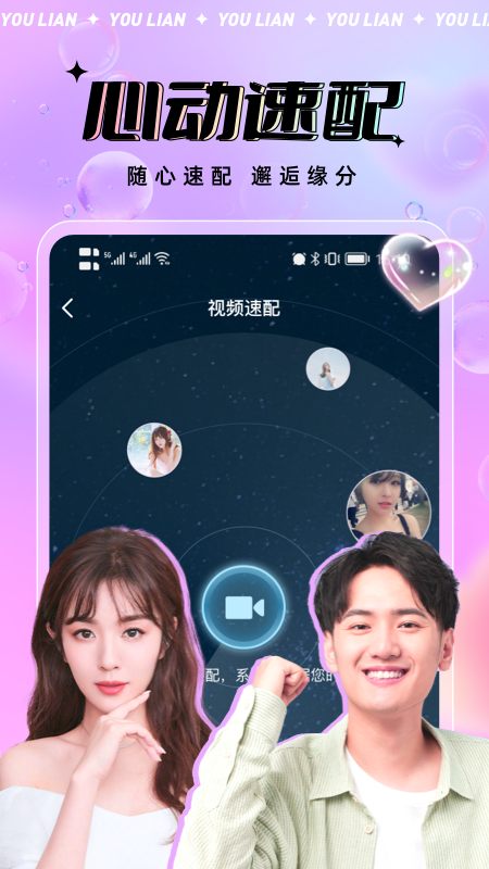 友恋交友